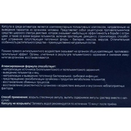 Antiparasite agent "Helminchyst", 10 capsules of 0.5 g-4