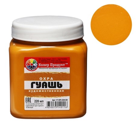 Gouache art "Koller Product", 220 ml, in the bank, ocher Bright