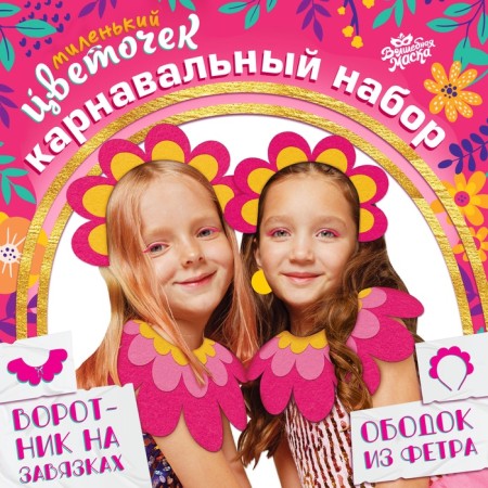 Carnival set "Cute flower", rim, collar