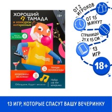 Set of games for the party 