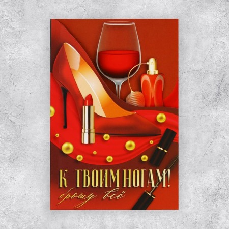 Congratulatory card "To your legs", shoes, 12 × 18 cm-2