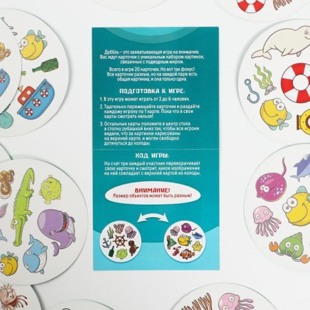 The board game to the reaction and attention "Dubbl. Underwater World ", 20 cards, 5+-3