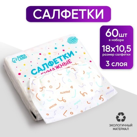 Paper Napkins "Fun" 60 pcs in a bag, 3 layers-4