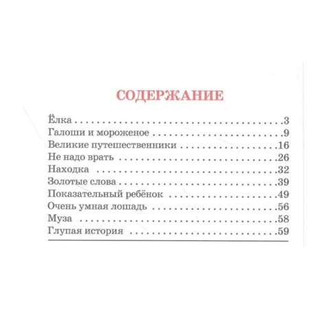 Леля и Минька. Зощенко М.-1