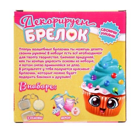 Set for creativity "Decorate the key rings", 3 pcs., Sweets-3
