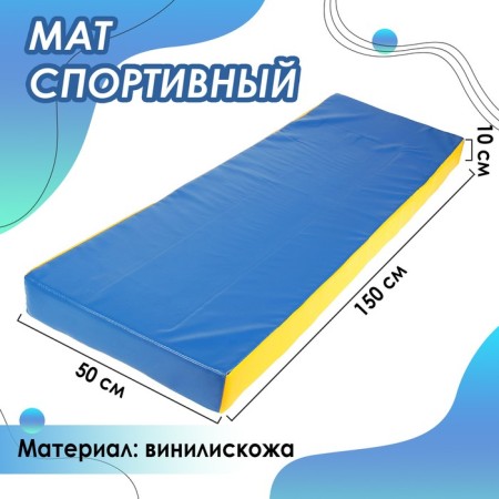 Mat 150x50x10 cm, blue/yellow color