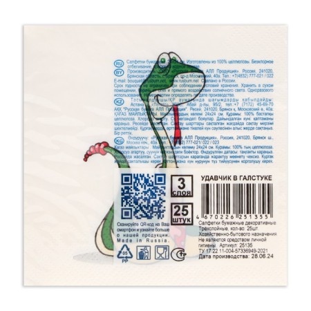 New Year's napkins paper bouquet de luxe “Brook in a tie”, 3 layers, 24x24 cm, 25 pcs.-2