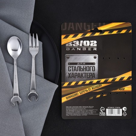 A set of cutlery: a spoon and a fork “only for a man. February 23 "-4