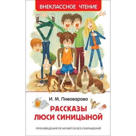 "Stories Lucy Sinitsyna", Pivovarova I.M.