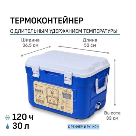 Thermocontiner "Arctic", 30 l, 52 x 36.5 x 33 cm, blue