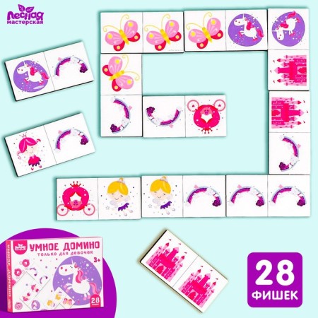 Smart domino. Only for girls, 28 chips