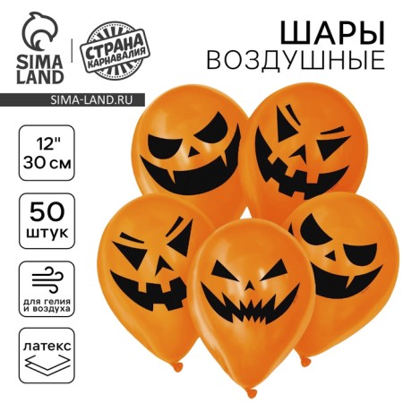 Air ball 12 “Scary pumpkins”, 1-way, set of 50 pcs., Mix pictures
