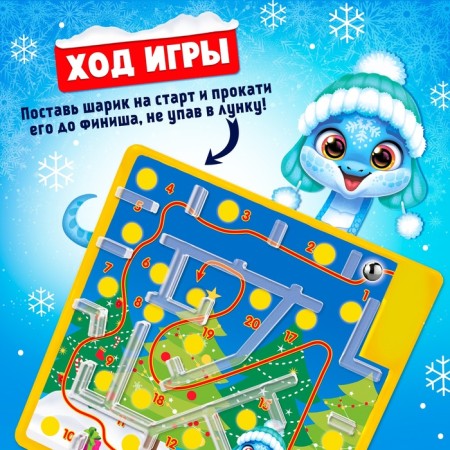 Board game "New Year's Labyrinth", 1 player, 3+-2