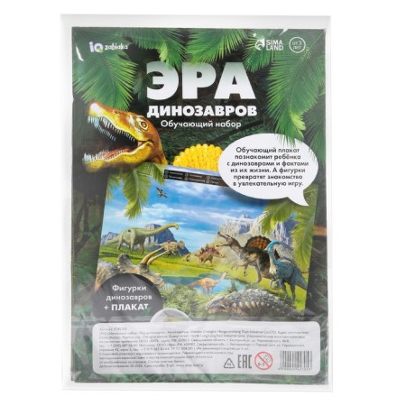The training set "Era of dinosaurs", animals and poster, according to the Montessori method, for children-4