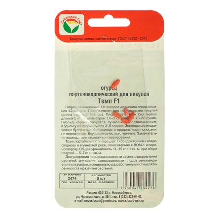 Cucumber seeds F1, parthenocarpic, 5 pcs-3
