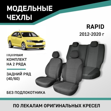 Auto-Cherkhly for Skoda Rapid, 2012-2020, rear row 40/60, without armrest, jacquard