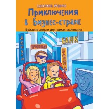 Adventures in a business page. Reznik S.G.