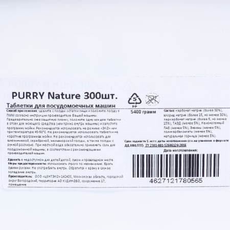 Purry Nature dishwashers tablets, with natural mustard, 300 pcs-3