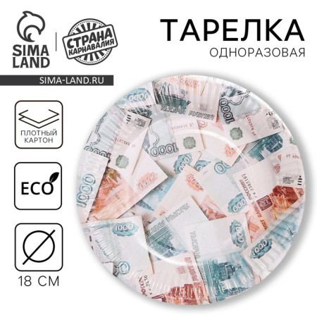 Disposable plate paper "Butting money", 18 cm