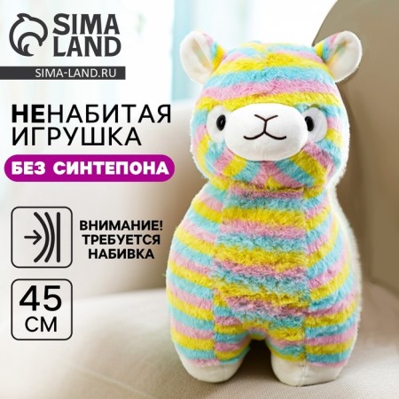 Soft toy without filler "Lama", 45 cm, striped