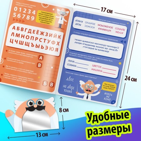 The book "Games with a mirror. Develop your attention, thinking and imagination! "-5