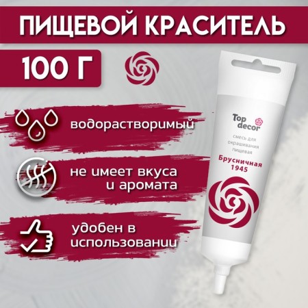 Top Decor food dye gel "lingonberry", 100 g