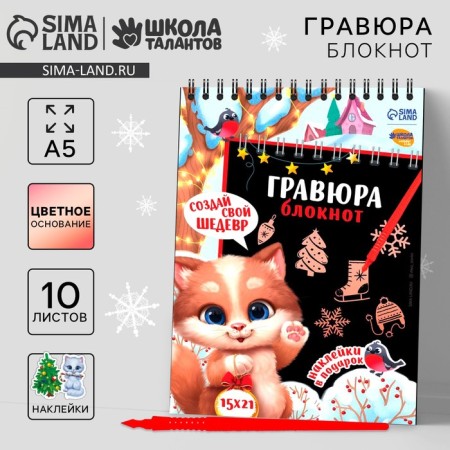 NOVERT-GRAVURA "New Year's cat", 10 sheets + sheet of stickers