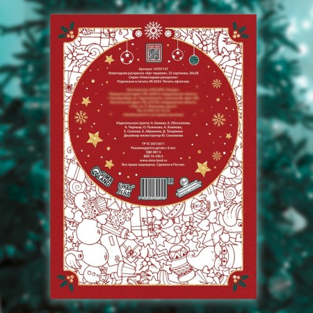 New Year! Coloring "Art Therapy", 32 pictures, 20 × 28, A4 format-6