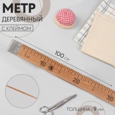 Wooden meter, 100 cm, with stigma, GOST, thickness 9 mm