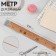 Wooden meter, 100 cm, with stigma, GOST, thickness 9 mm