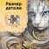 Puzzle "Cat World", 500 parts