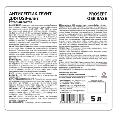 Antiseptic Ground for OSB-stamps Prosept OSB Base, 5 liters-4