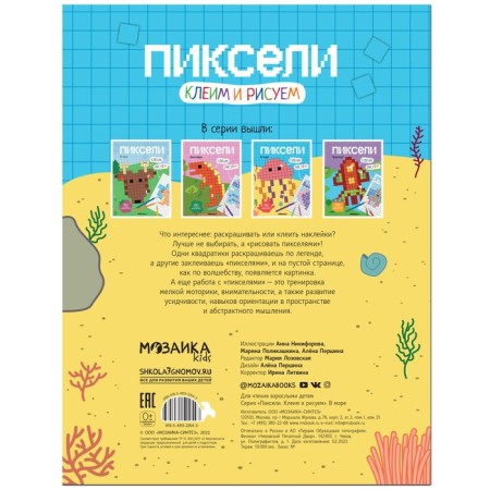 Пиксели. Клеим и рисуем. В море-1