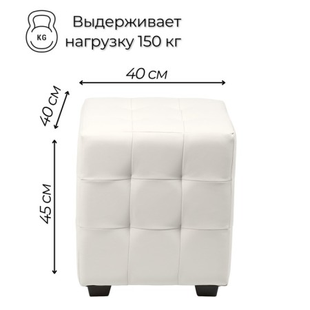 Пуф Стенли, 400х400х420, Белый-1