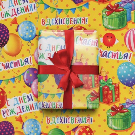 Glossy packaging paper “Happy Birthday!”, 70 x 100 cm