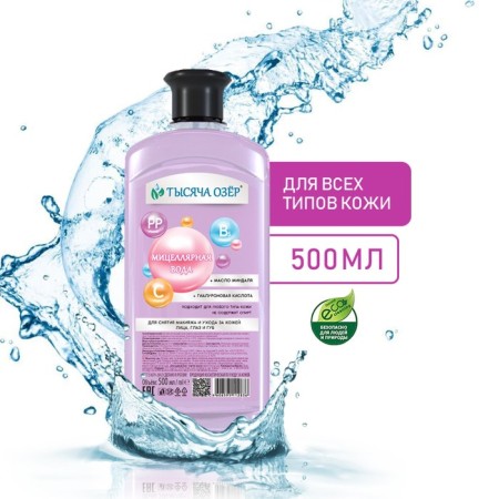 Micellar water a thousand lakes for all skin types, 500 ml