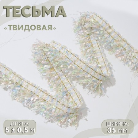 Decorative braid “Twydal”, one -sided, 35 mm, 5 ± 0.5 m, pastel color