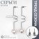 Earrings with pearls "bead" spiral mini, color silver