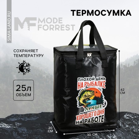 Thermosuma "fishing", 25 liters