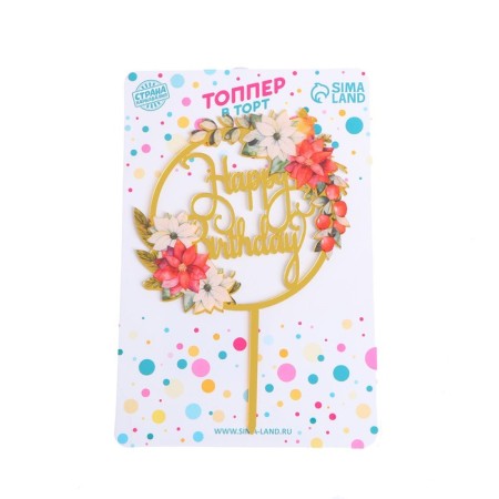 Topper "Happy Birthday", bouquet-1