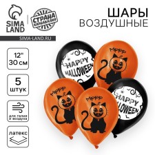Шар латексный 12 «Хеллоуин - 2.», 5 шт.