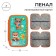 Penal 3 sections, 125 x 205 x 55 mm, calligrata 30p26/3 "animals", laminated cardboard