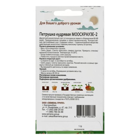 Parsley seeds curly mouoscraise 1 g-1