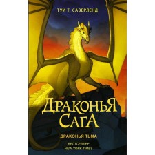Dragon Saga. Dragon Darkness. Sazerland T.