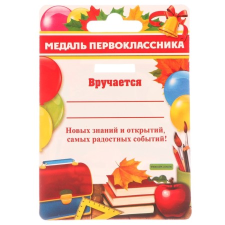 Medal outlet for the first grader "I-first grader", D = 8 cm.-4