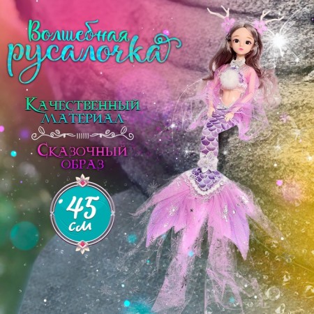 Fairytale doll "Princess Mermaid", purple color
