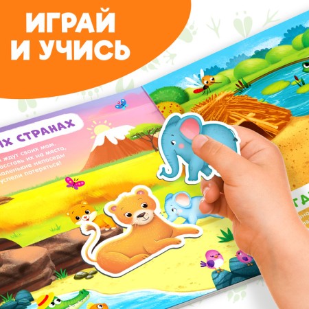 The magnetic book-toy "Who whose baby is?", 8 p.-4