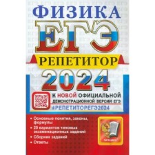 USE-2024. Physics. Glytseva O.I.