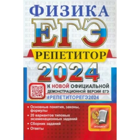 USE-2024. Physics. Glytseva O.I.