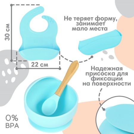 Set for feeding: bib, plate on a suction cup, spoon, crumb, I, blue-1